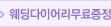 웨딩다이어리