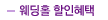 웨딩홀 할인혜택